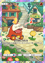 ホゲータ(パルデアワンダー)()の画像