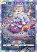 ボチ(パルデアワンダー)(★1)の画像