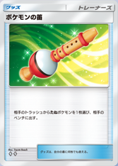ポケモンの笛の画像