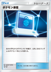 ポケモン通信の画像