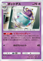 ポットデス(夢幻パレード)の画像