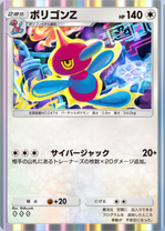 ポリゴンZ(紅蓮ブレイズ)の画像