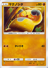 マクノシタ(紅蓮ブレイズ)の画像