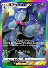 マスカーニャex(パルデアワンダー)の画像