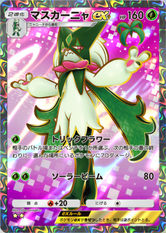 マスカーニャex(パルデアワンダー)の画像