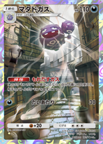 マタドガス(★1)の画像