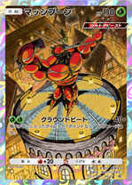 マッシブーン(夢幻パレード)の画像