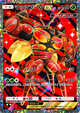 マッシブーンex(異次元クライシス)(★2)の画像