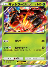 マッシブーンex(異次元クライシス)の画像