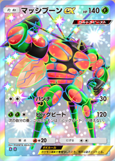 マッシブーンex(異次元クライシス)(✸2)の画像