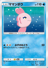 ママンボウ(イーブイガーデン)(♦1)の画像