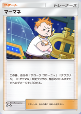 マーマネの画像
