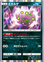 ミカルゲ(夢幻パレード)の画像