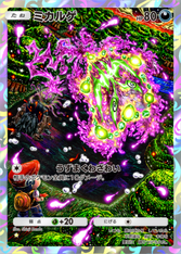 ミカルゲ(時空の激闘)(★1)の画像