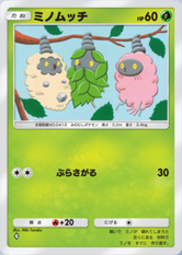 ミノムッチ(紅蓮ブレイズ)の画像