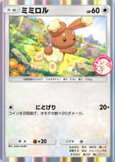 ミミロル(紅蓮ブレイズ)(P)の画像