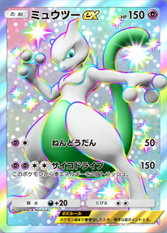 ミュウツーex(P)の画像