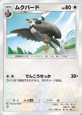 ムクバード(紅蓮ブレイズ)の画像