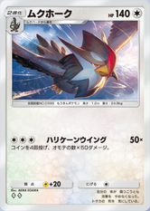 ムクホーク(紅蓮ブレイズ)の画像