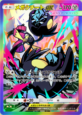 メガクチートex(夢幻パレード)(★2)の画像