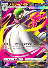 メガサーナイトex(夢幻パレード)(★2)の画像