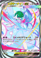 メガサーナイトex(夢幻パレード)(★3)の画像