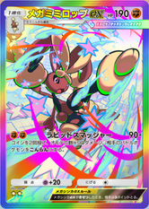 メガミミロップex(紅蓮ブレイズ)の画像