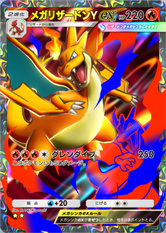 メガリザードンYex(紅蓮ブレイズ)(★2)の画像