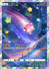メテノ(双天の守護者)(★1)の画像