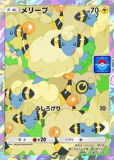 メリープ(メガライジング)(P)の画像