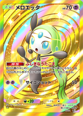 メロエッタ(夢幻パレード)の画像