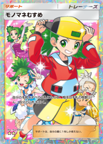 モノマネむすめ(★2)の画像