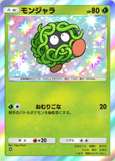 モンジャラ(空と海の導き)(✸1)の画像