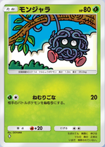 モンジャラ(空と海の導き)(♦1)の画像