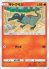 ヤトウモリ(双天の守護者)の画像