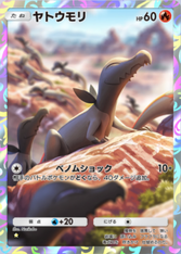 ヤトウモリ(幻のいる島)(★1)の画像