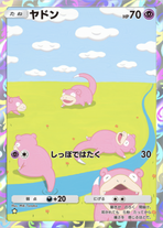 ヤドンの画像