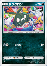 ヤブクロン(紅蓮ブレイズ)の画像