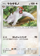 ヤルキモノ(夢幻パレード)の画像