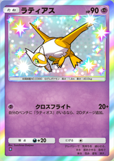 ラティアス(未知なる水域)(✸1)の画像