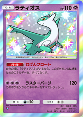 ラティオス(未知なる水域)の画像