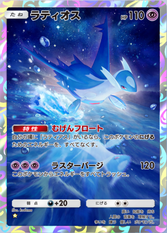 ラティオス(未知なる水域)(★1)の画像