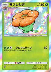 ラフレシア(✸1)の画像