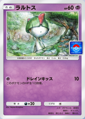 ラルトス(プロモ)の画像