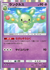 ランクルス(紅蓮ブレイズ)の画像