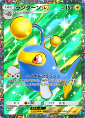 ランターンex(空と海の導き)(★2)の画像