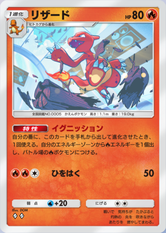 リザード(紅蓮ブレイズ)の画像