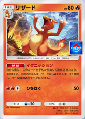 リザード(紅蓮ブレイズ)の画像