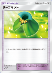 リーフマントの画像