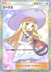 リーリエ(★2)の画像